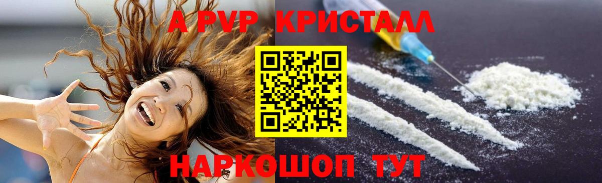 Alpha-PVP кристаллы  Альфа ПВП Crystall  А ПВП мука  Всеволожск  Вход с VPN 
