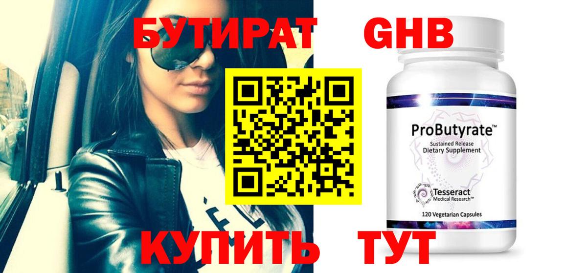 Бутират оксибутират  Вход с VPN  Всеволожск 