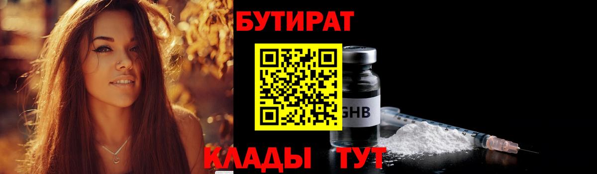 Бутират 99% Всеволожск