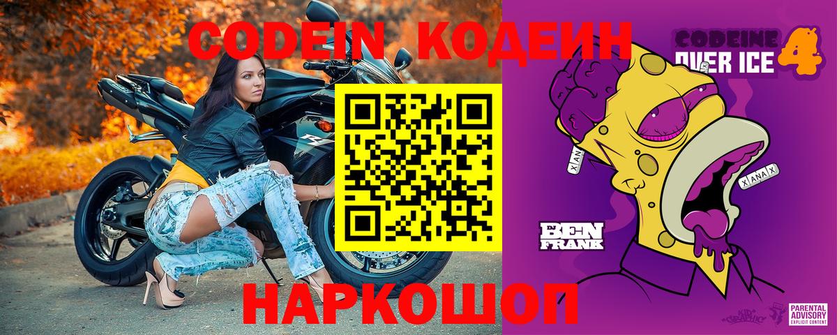 Codein напиток Lean (лин) Всеволожск