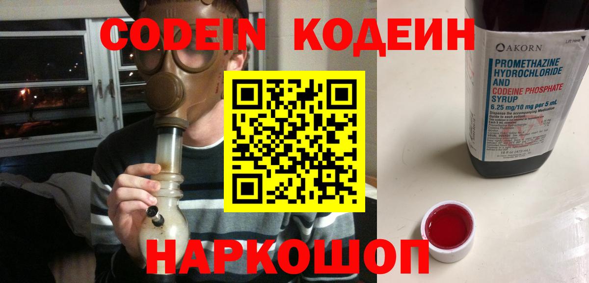 Codein напиток Lean (лин)  Вход с VPN  Всеволожск  Codein Purple Drank 